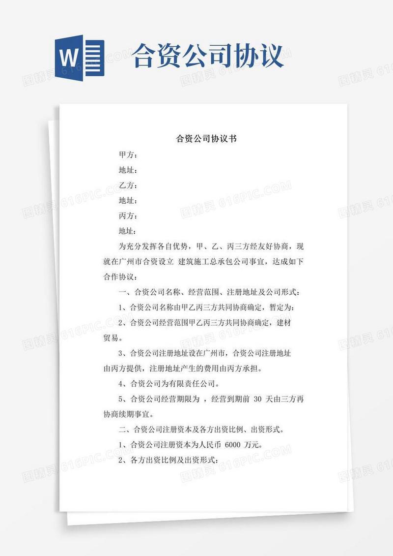 简易版合资公司协议书