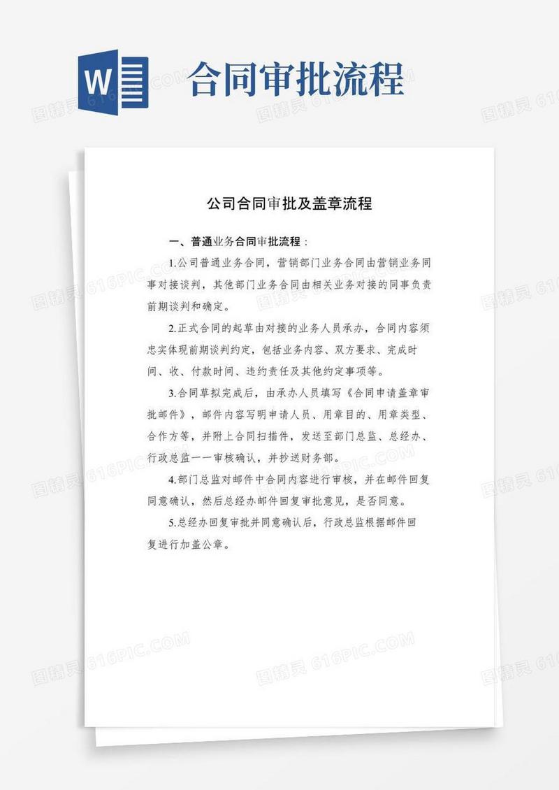 好用的公司合同审批及盖章流程