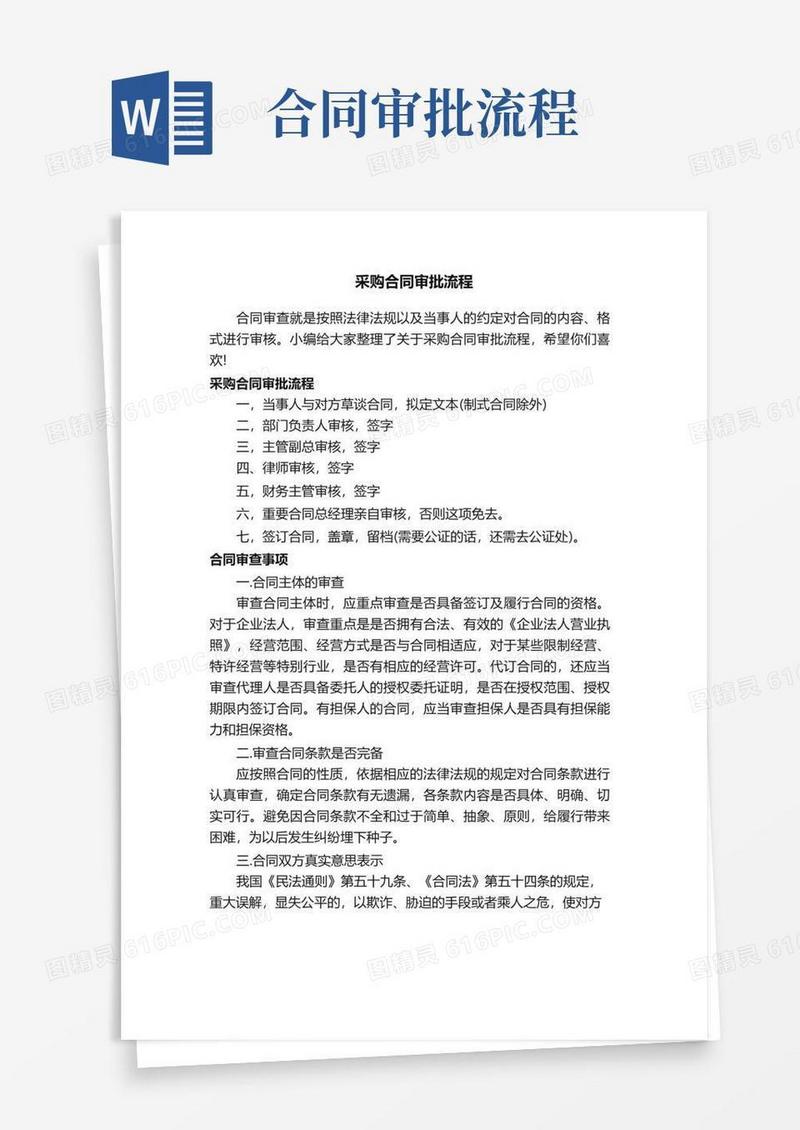 简易版采购合同审批流程