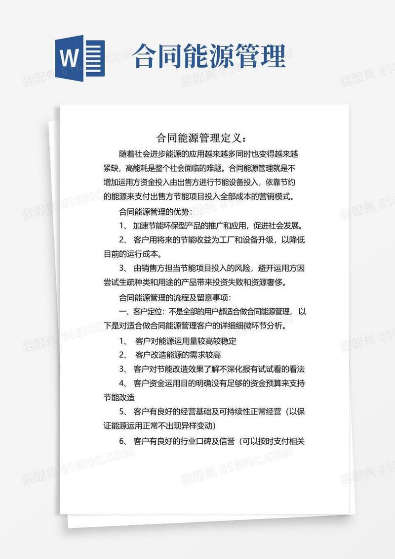 简易版合同能源管理定义