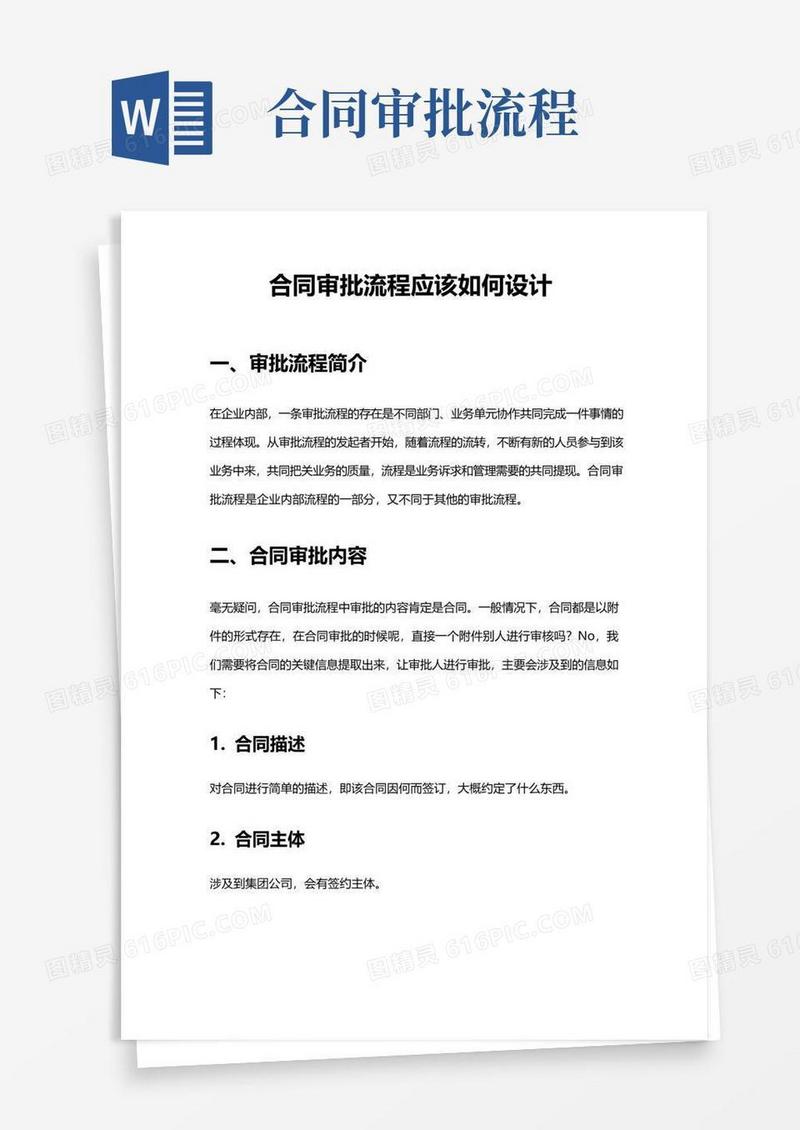 大气版合同审批流程应该如何设计