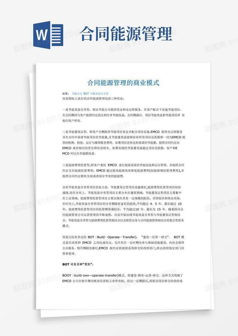 好用的合同能源管理的商业模式