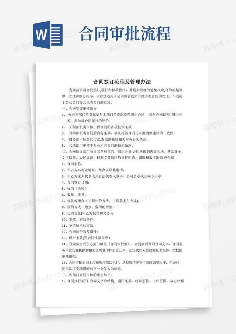 实用的合同签订流程及管理办法