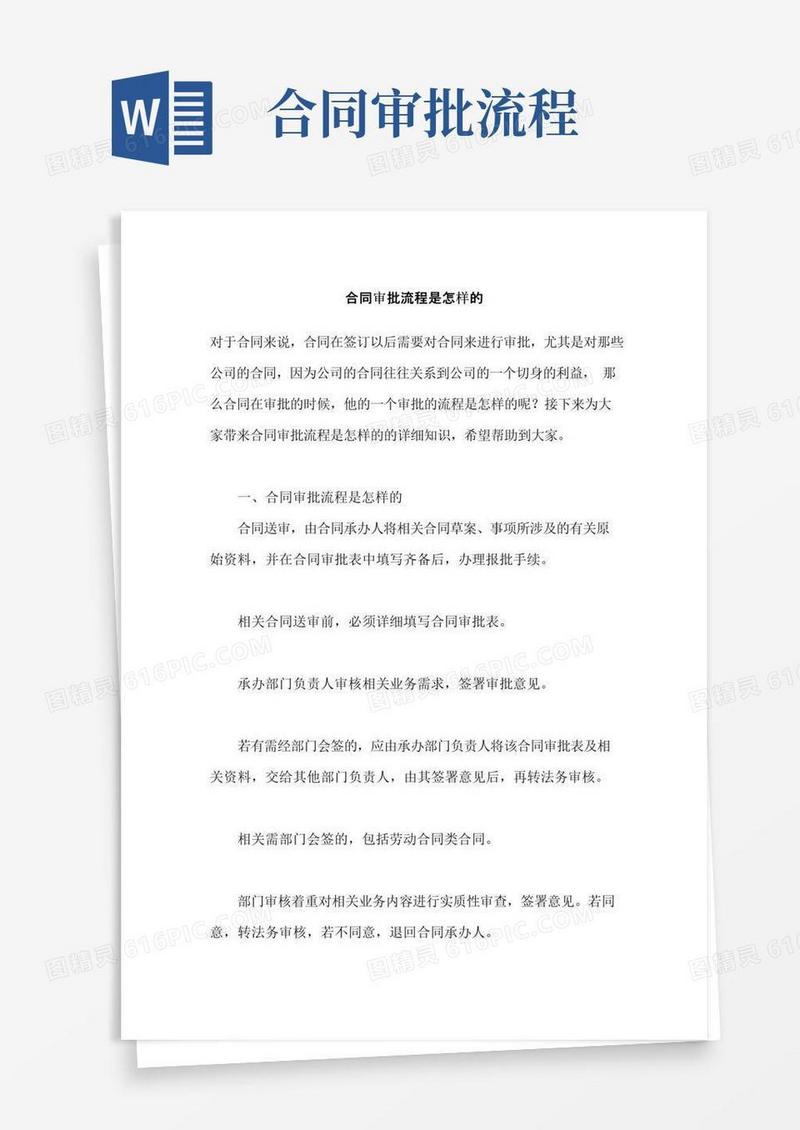 大气版合同审批流程是怎样的