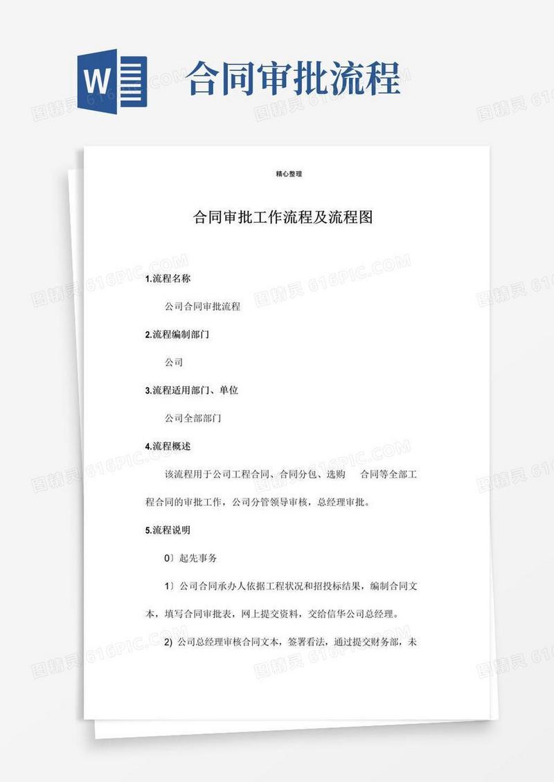 实用的合同审批工作流程及流程图