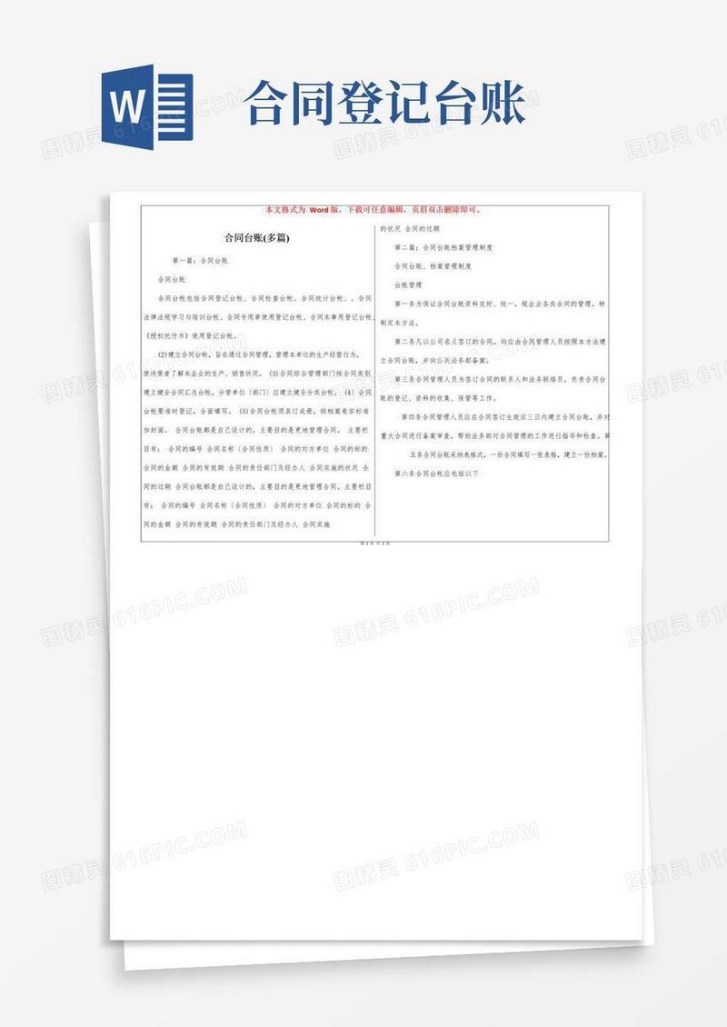 实用的合同台账(多篇)