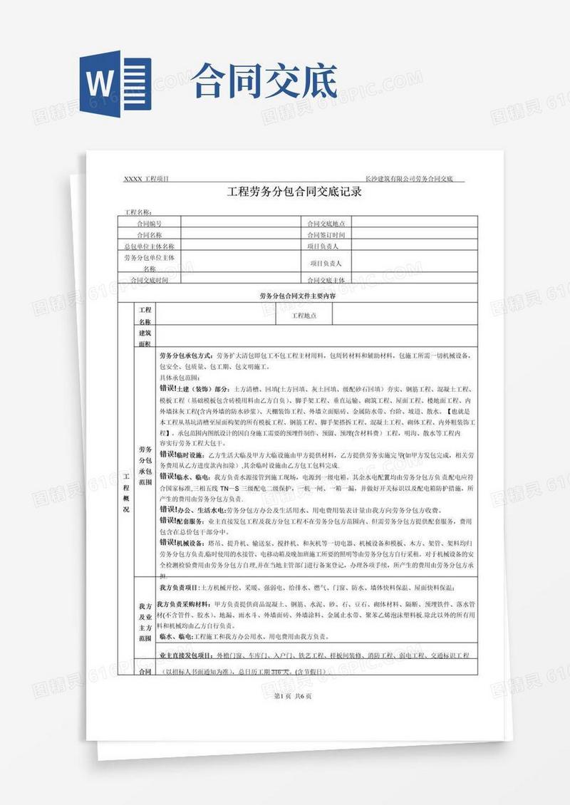 大气版劳务分包合同交底记录