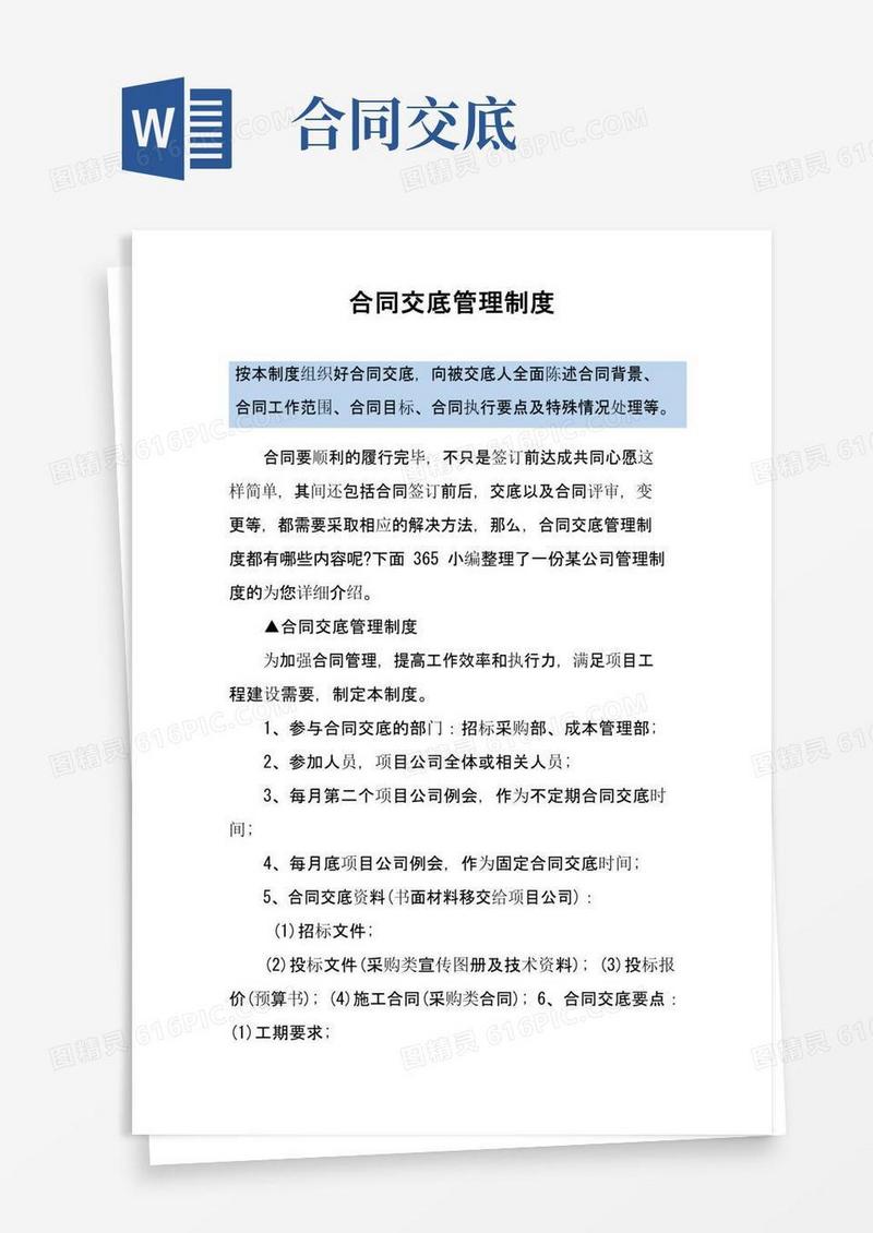 简易版合同交底管理制度