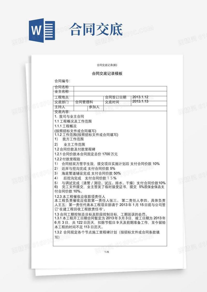 简易版合同交底记录(新)