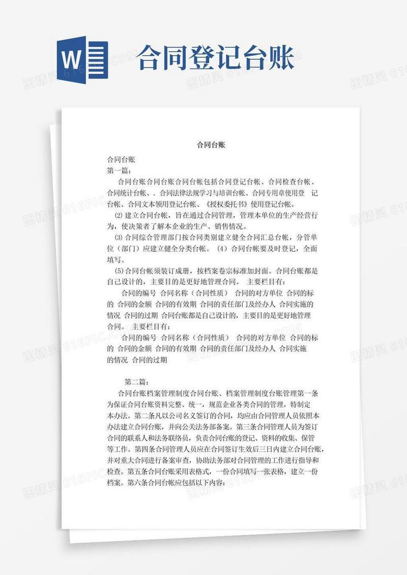 好用的合同台账——精选推荐