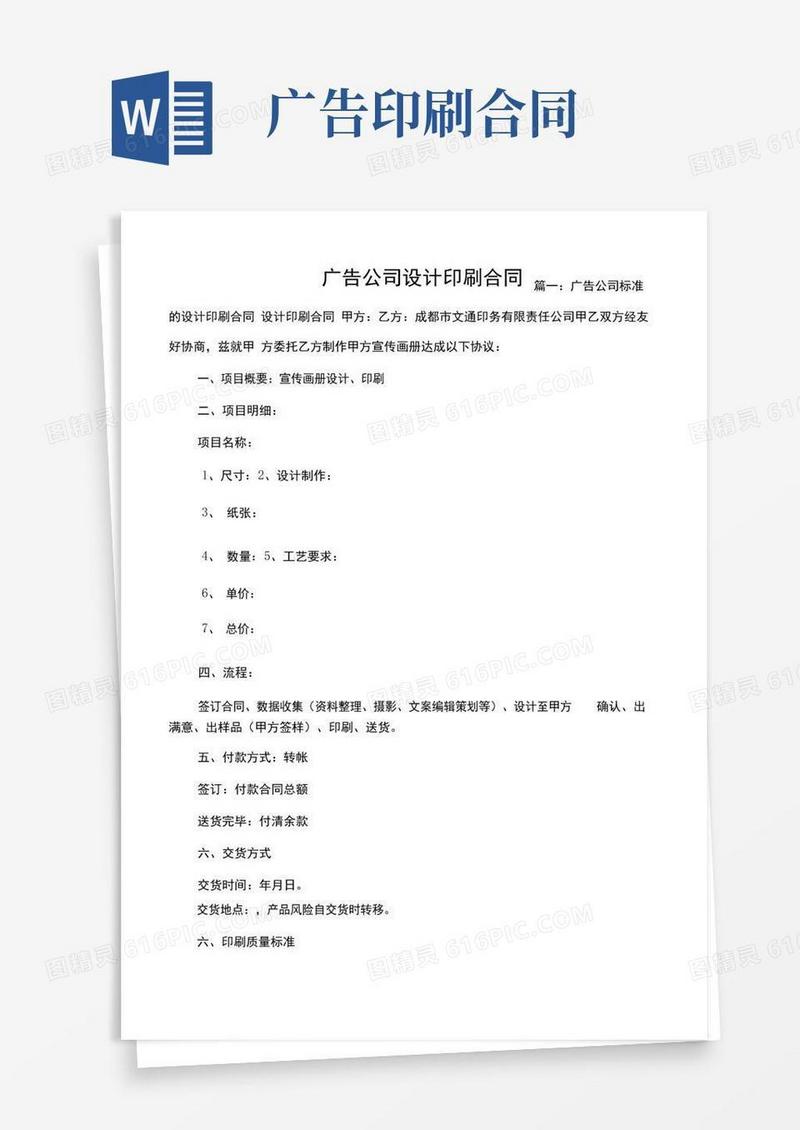 简易版广告公司设计印刷合同