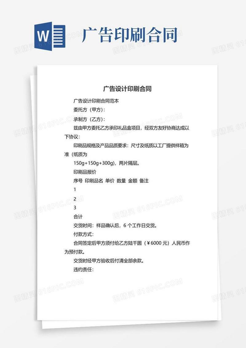 大气版广告设计印刷合同