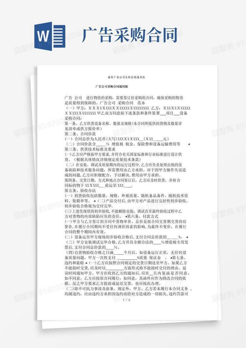 通用版【精品】广告公司采购合同通用版