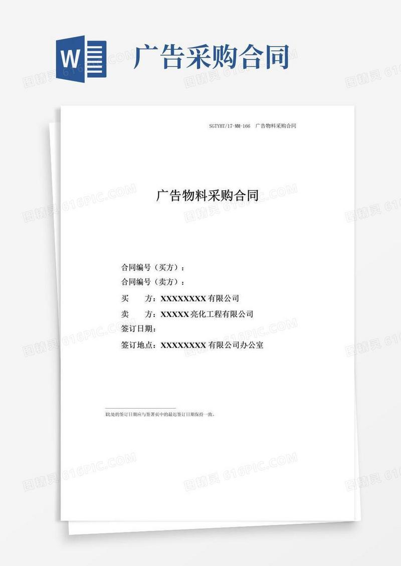 大气版广告宣传采购合同