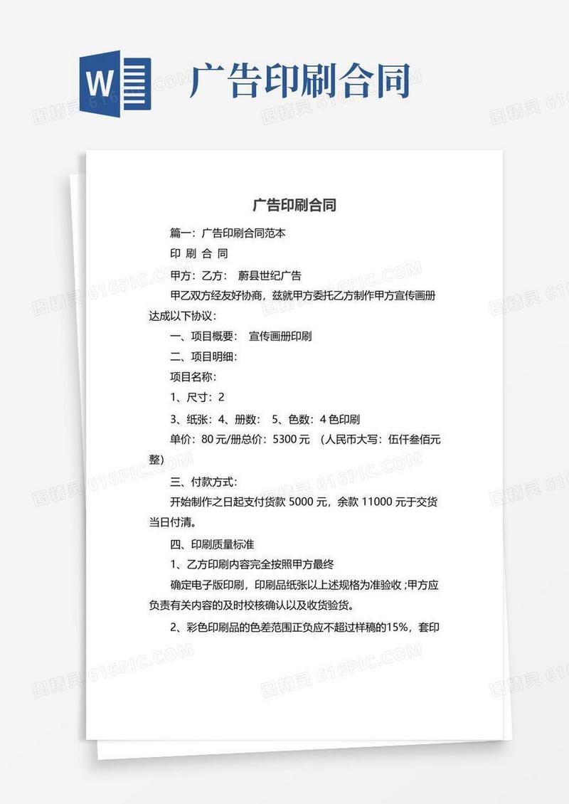 实用的广告印刷合同