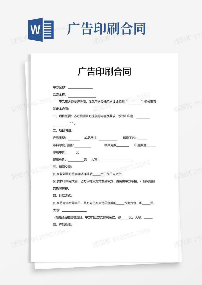 通用版广告行业印刷合同范本