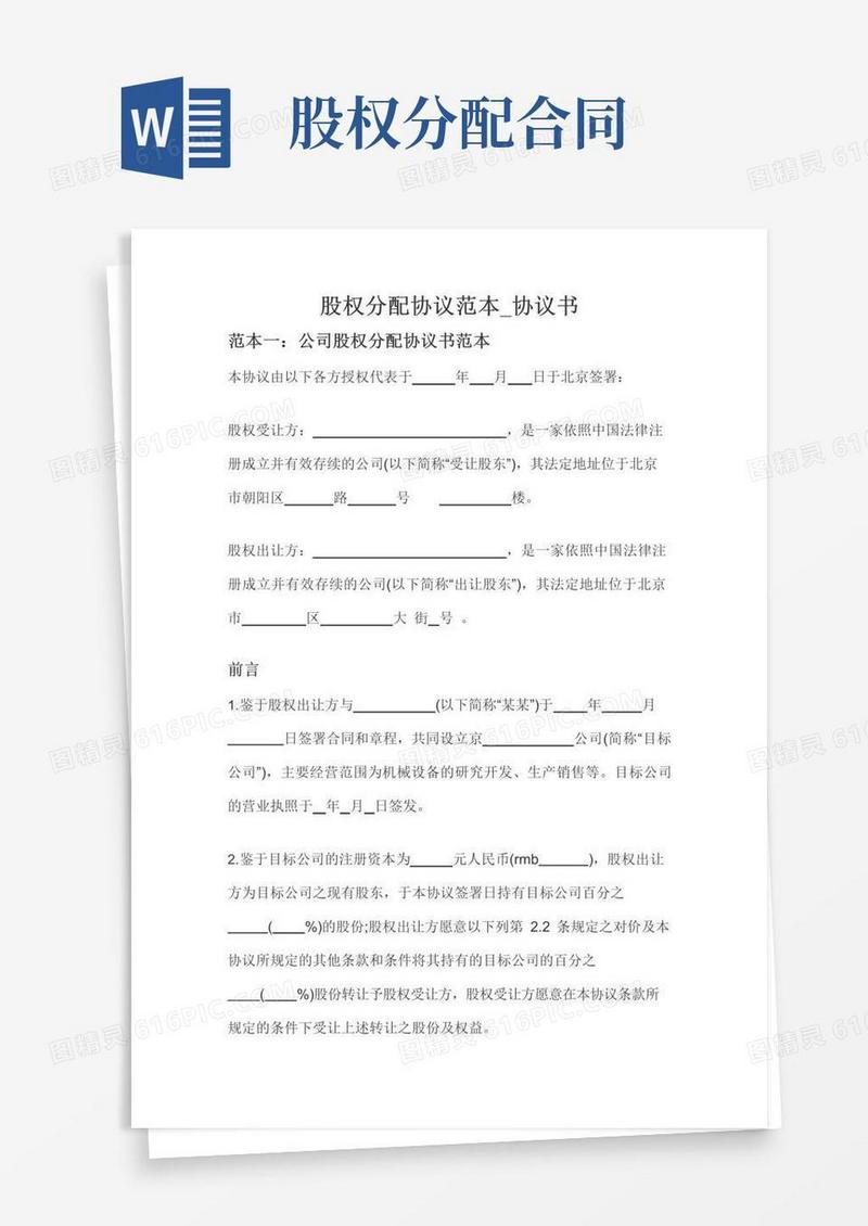 实用的股权分配协议范本