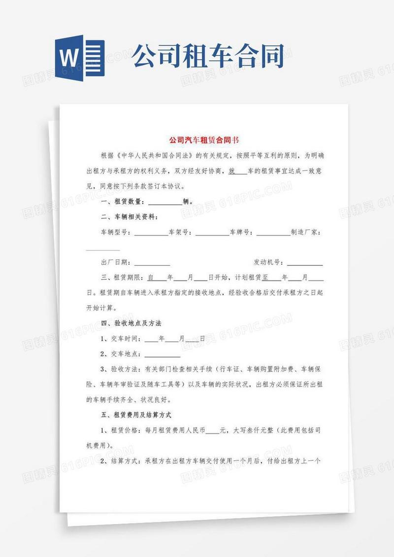 通用版公司汽车租赁合同书(3篇)