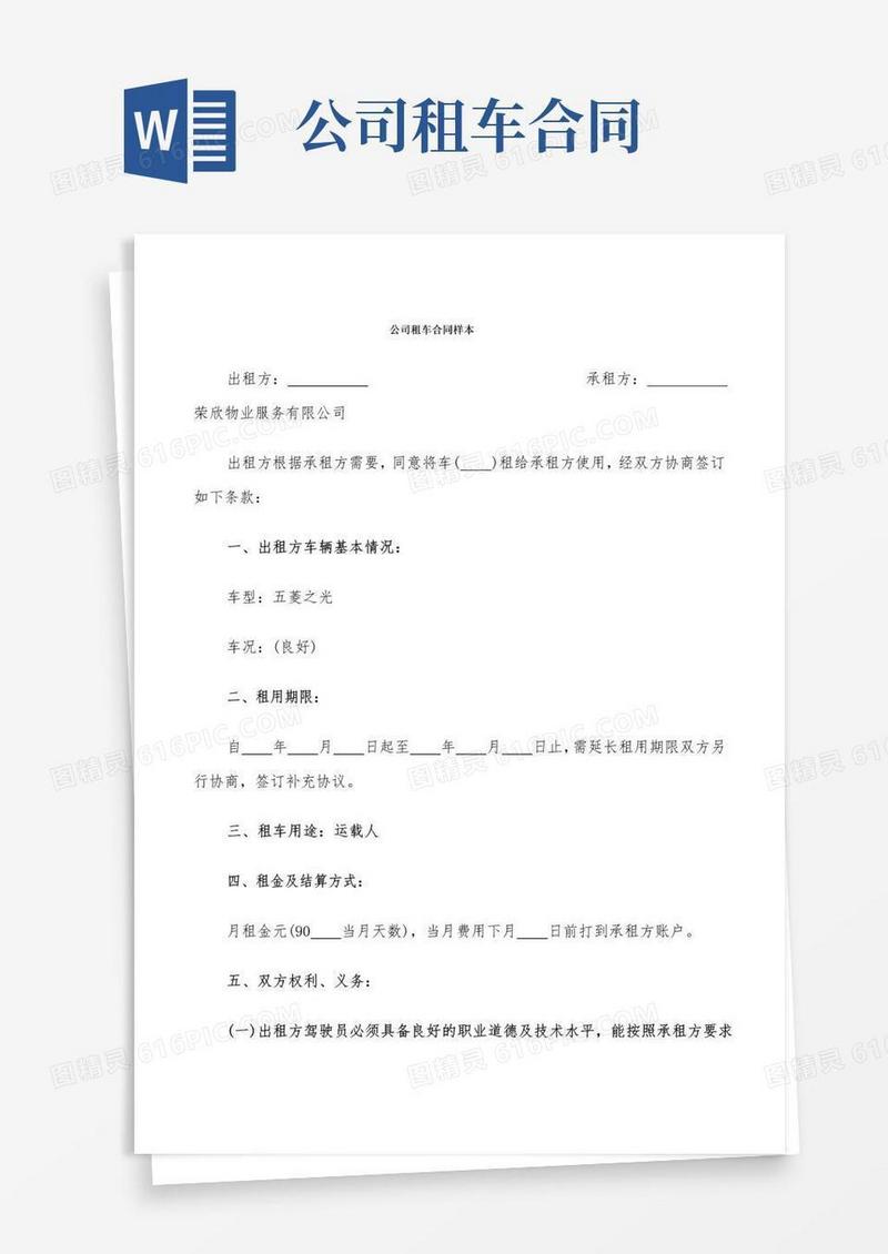 实用的公司租车合同样本(10篇)
