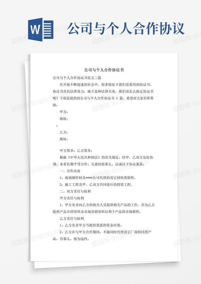 通用版公司与个人合作协议书