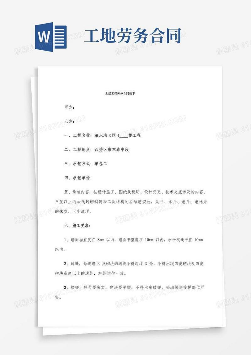简易版土建工程劳务合同范本(9篇)