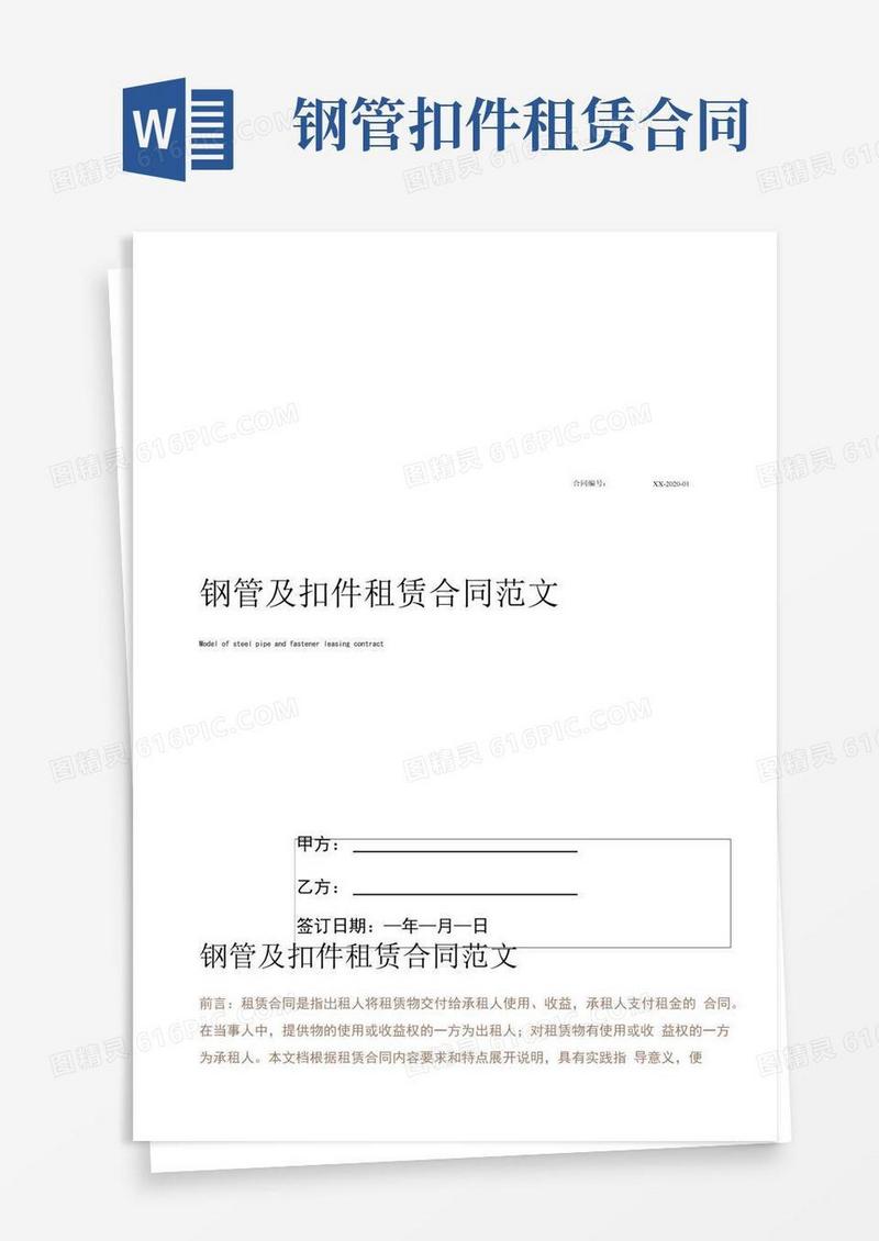 大气版钢管及扣件租赁合同范文