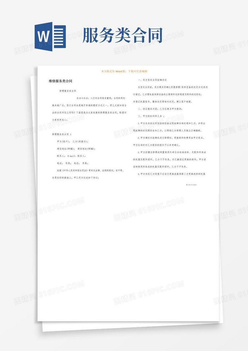 简易版维修服务类合同