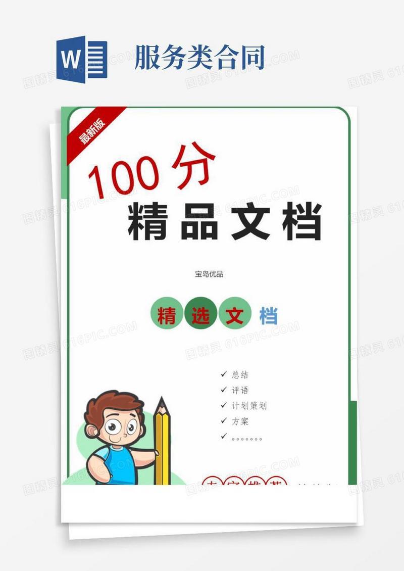 大气版技术服务合同怎么写