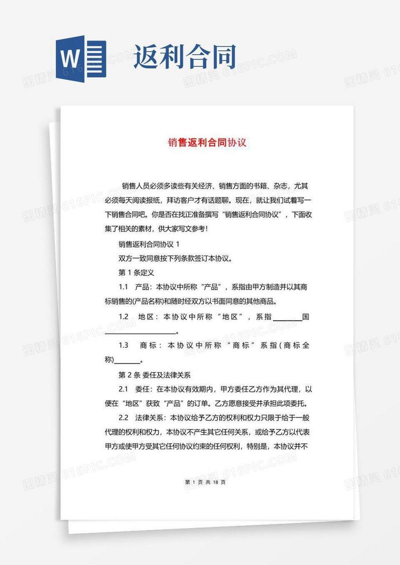 好用的销售返利合同协议