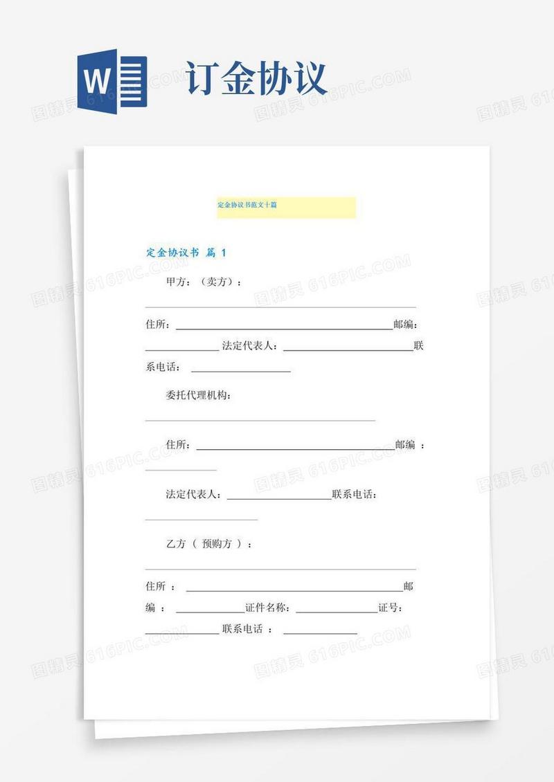 实用的定金协议书范文十篇