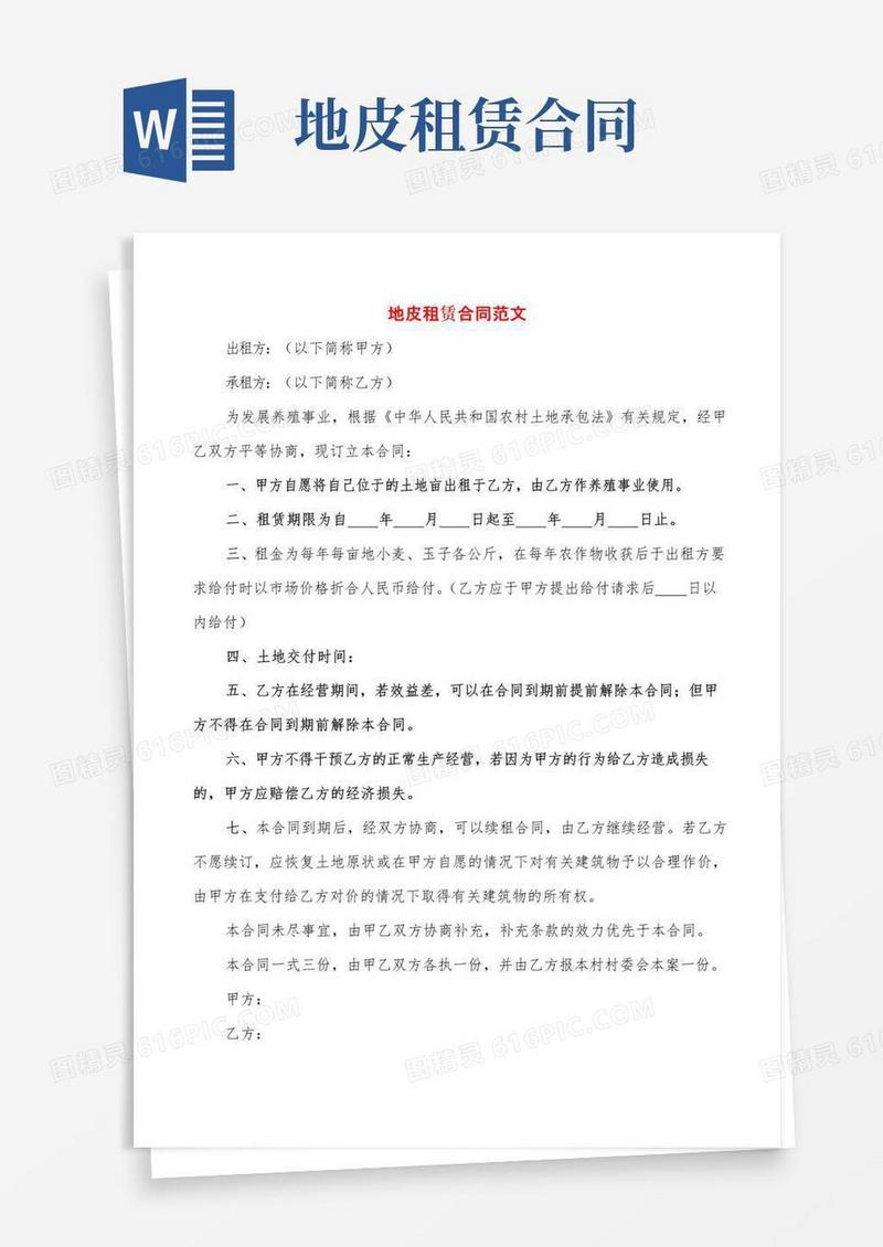 通用版地皮租赁合同范文(2篇)