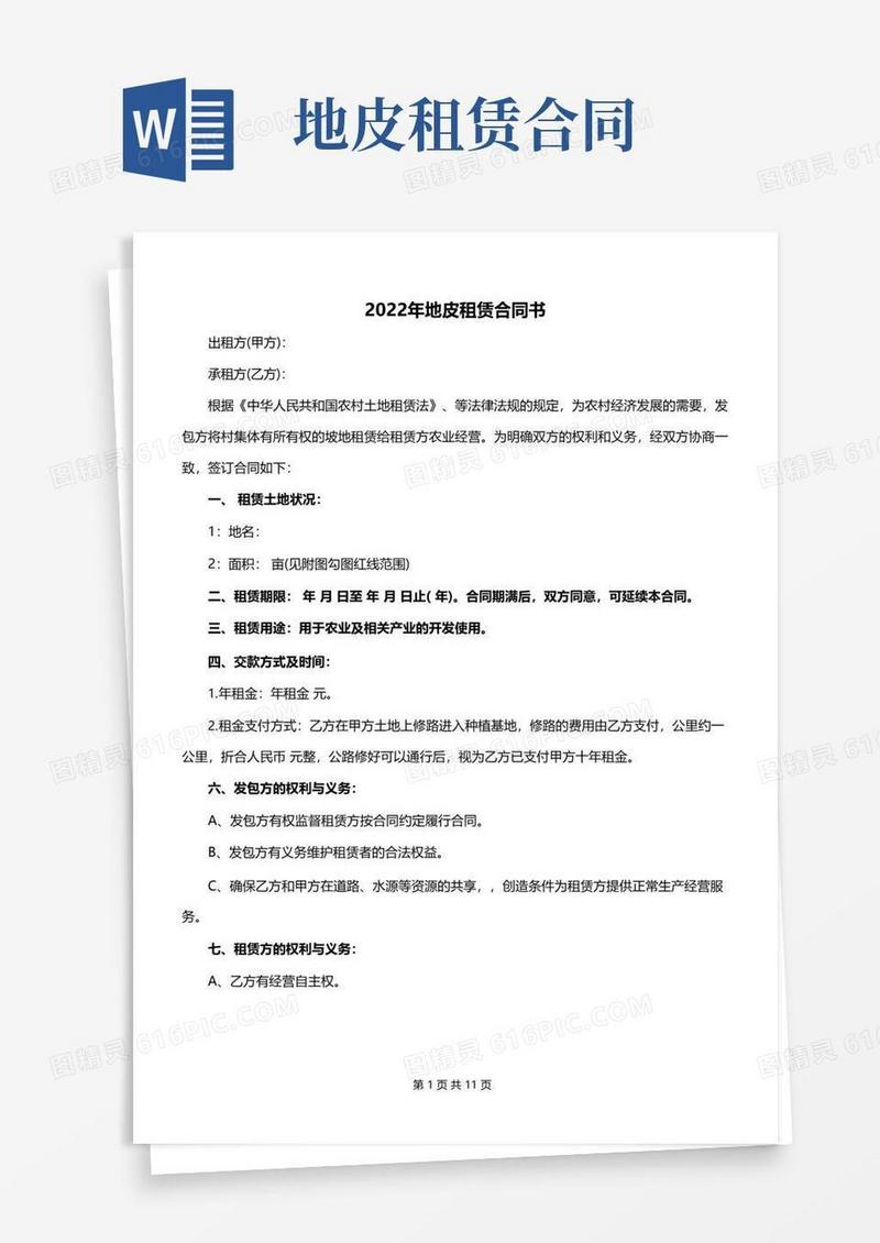 好用的2022年地皮租赁合同书