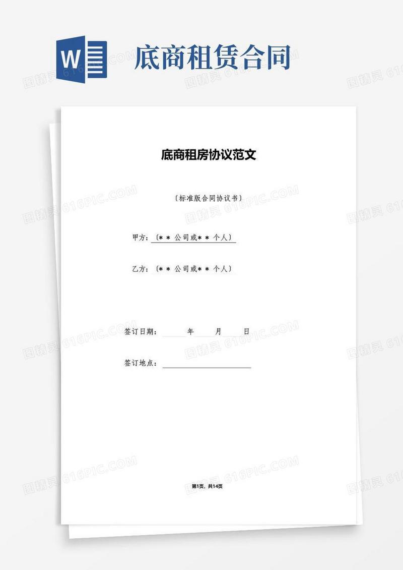 简易版底商租房协议范文（标准）