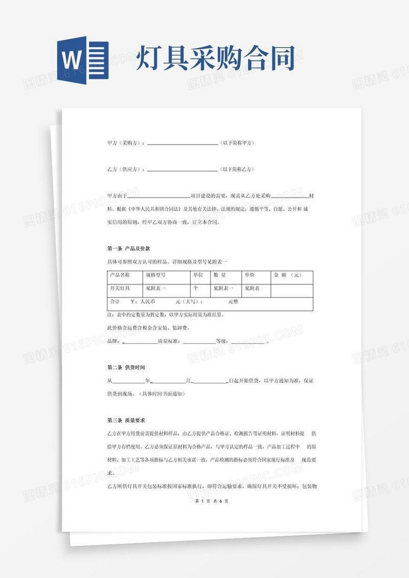 实用的开关灯具采购合同协议范本模板正式版