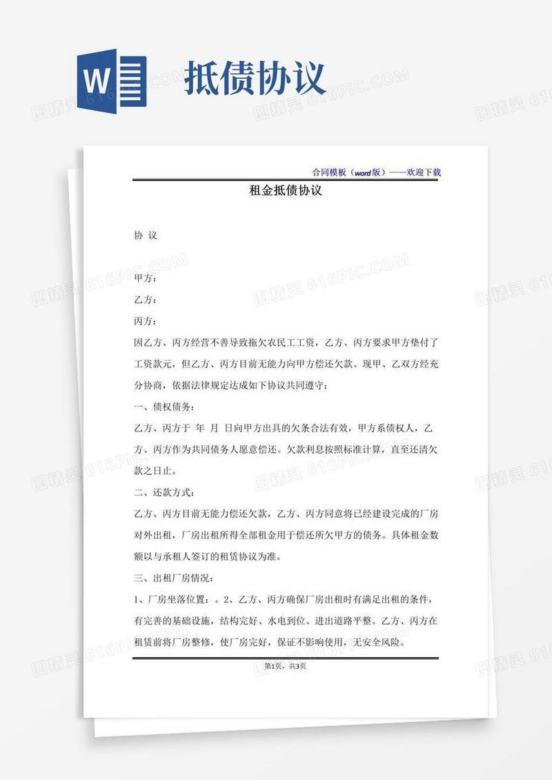 实用的租金抵债协议（标准版）