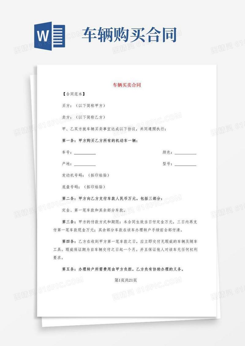通用版车辆买卖合同(8篇)