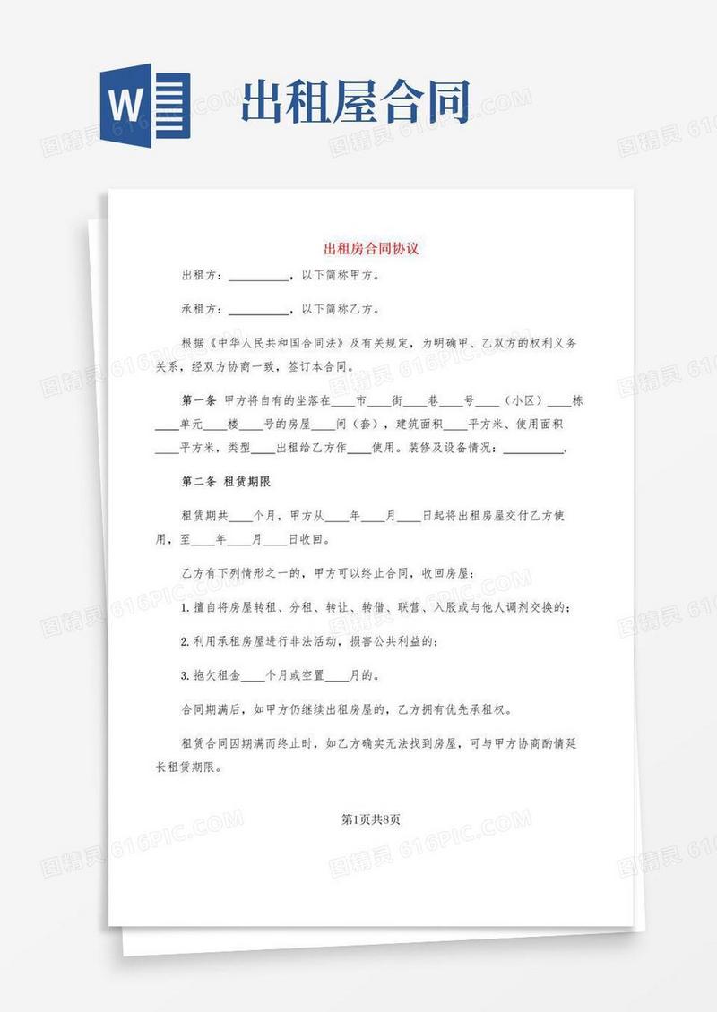 简易版出租房合同协议(3篇)