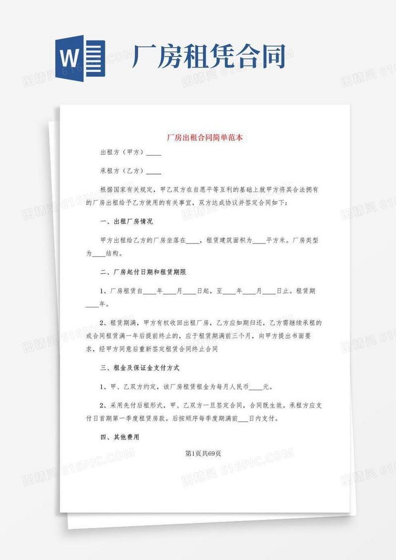 实用的厂房出租合同简单范本(12篇)
