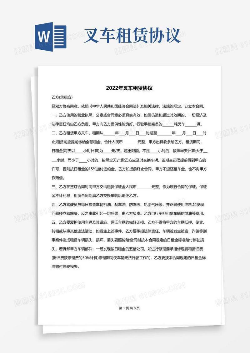 简易版2022年叉车租赁协议