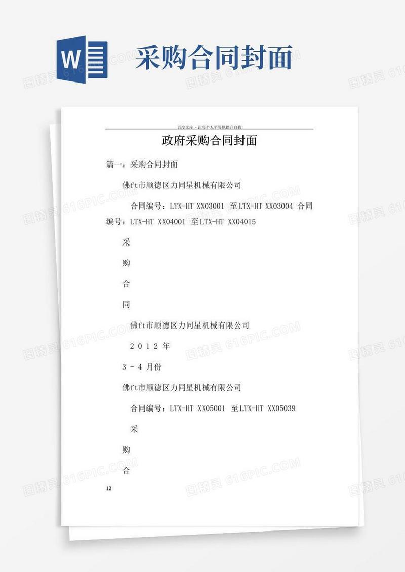 通用版政府采购合同封面