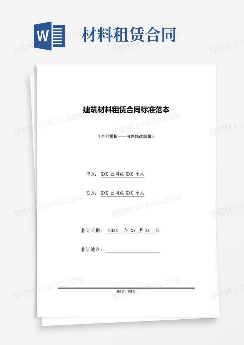 好用的建筑材料租赁合同标准范本