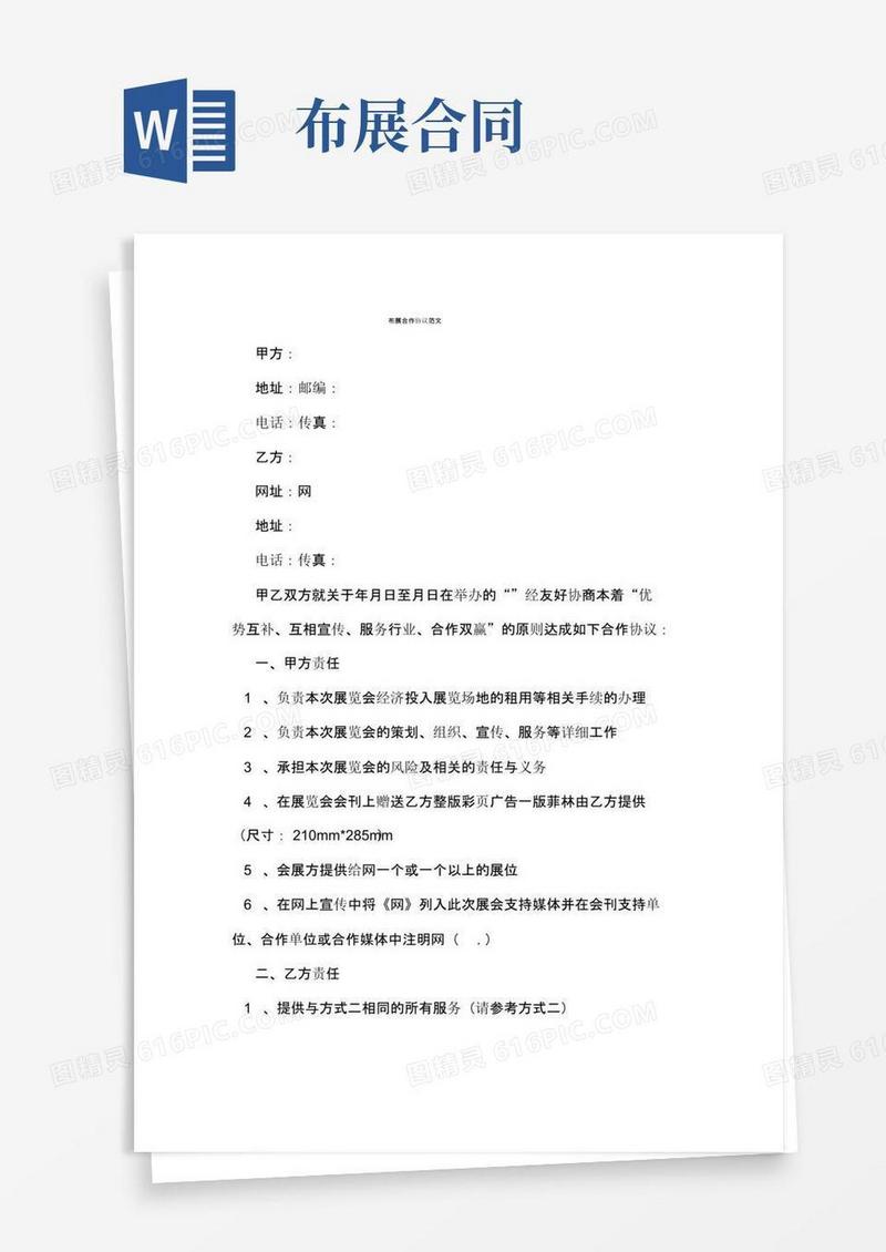 通用版布展合作协议范文