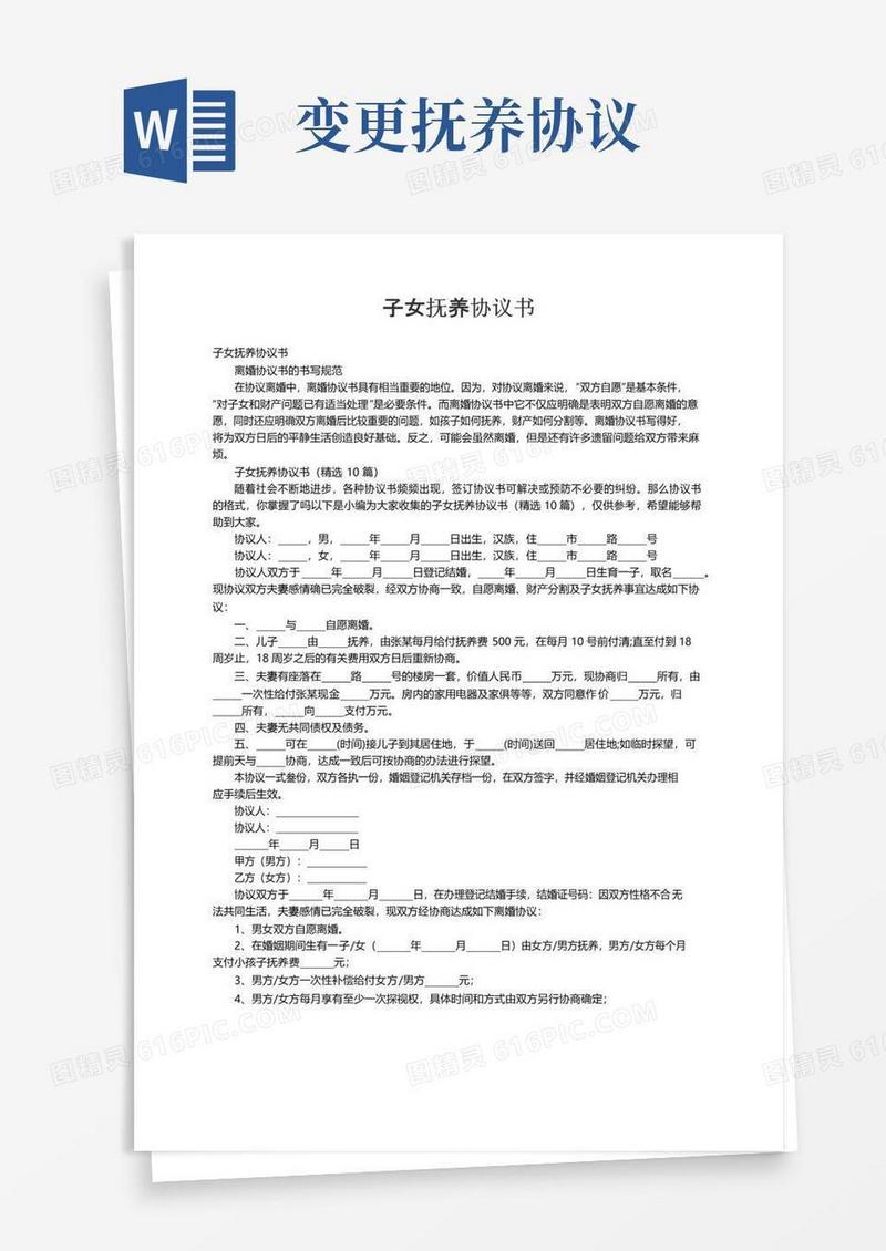 大气版子女抚养协议书（精选10篇）