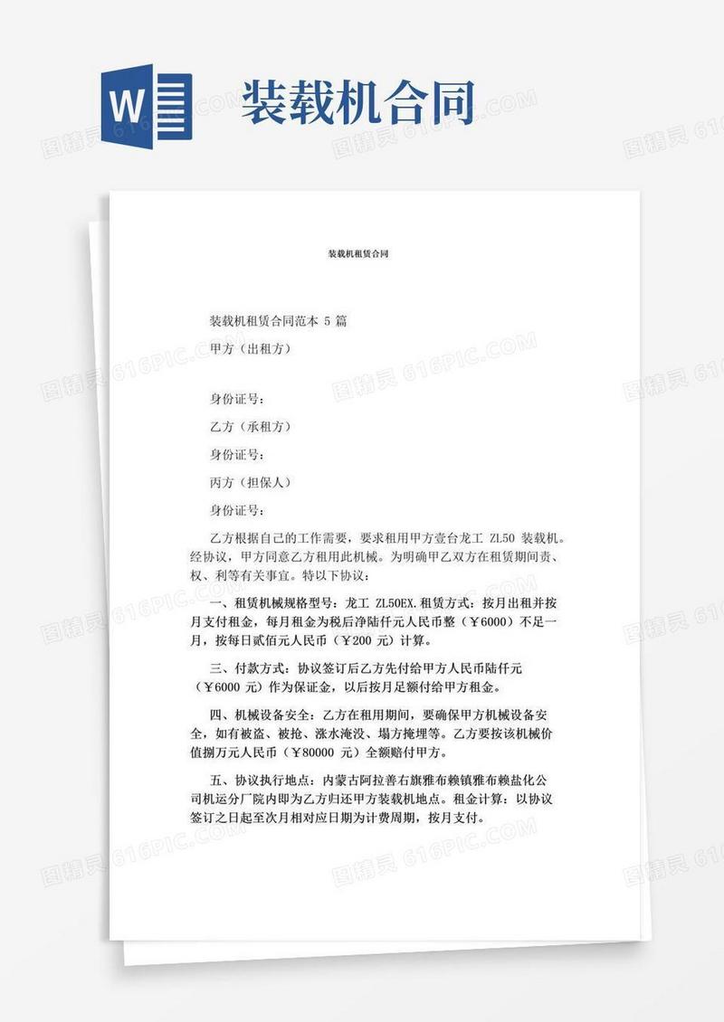 通用版装载机租赁合同完整版