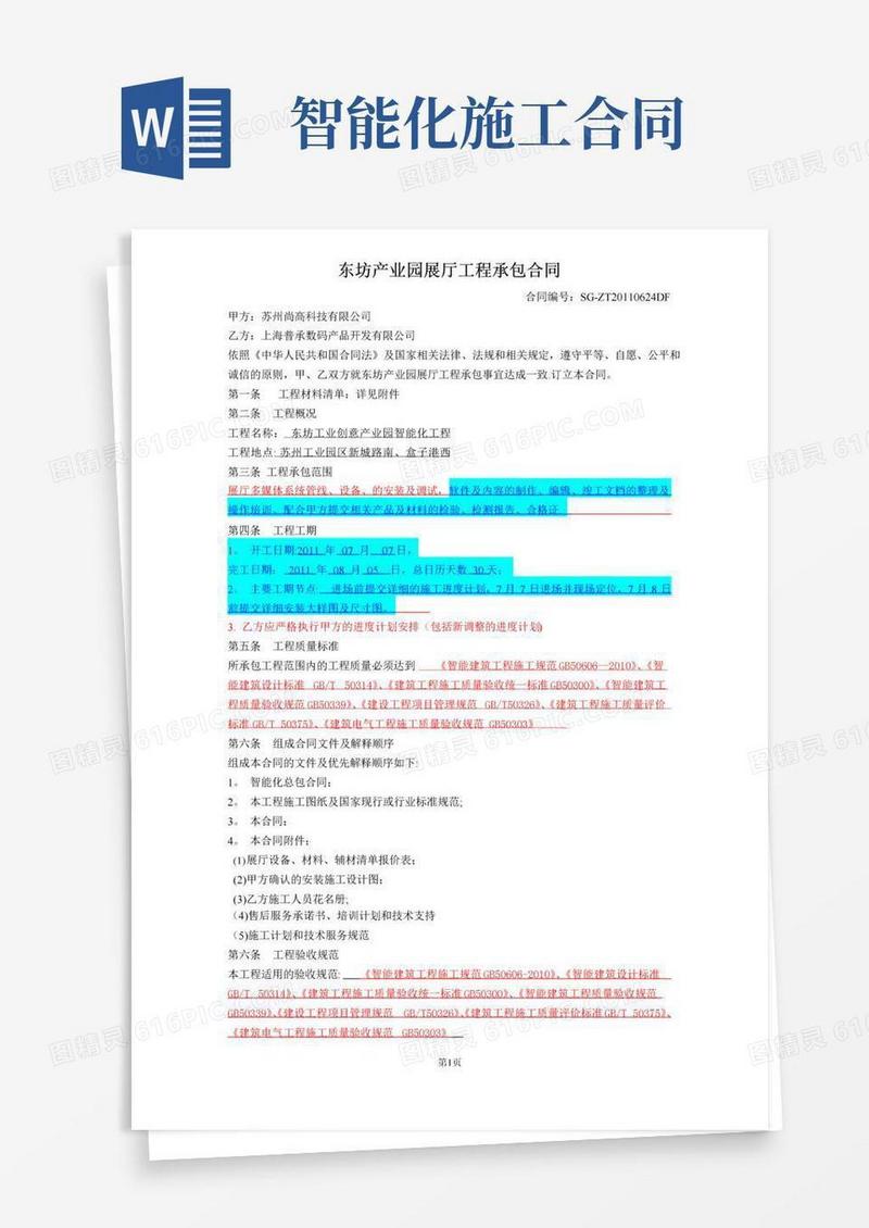 通用版智能化工程劳务承包合同(模版)