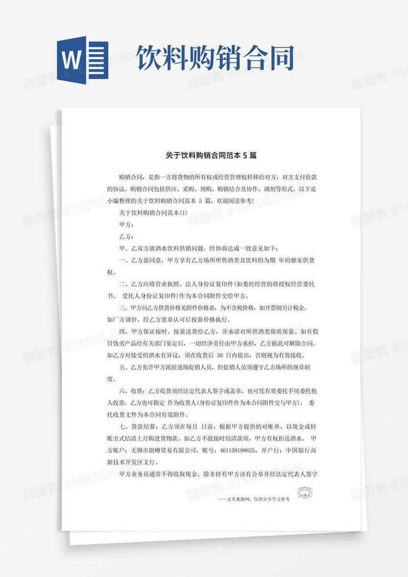 简易版关于饮料购销合同范本5篇