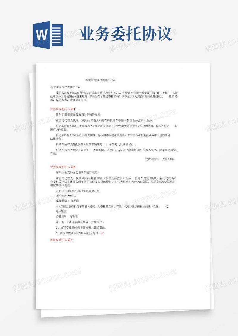 简易版有关业务授权委托书十篇