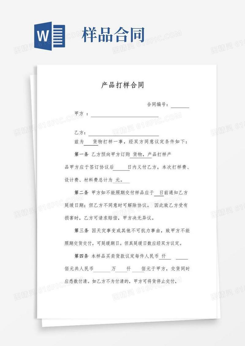 大气版产品样品打样合同范本(标准版)