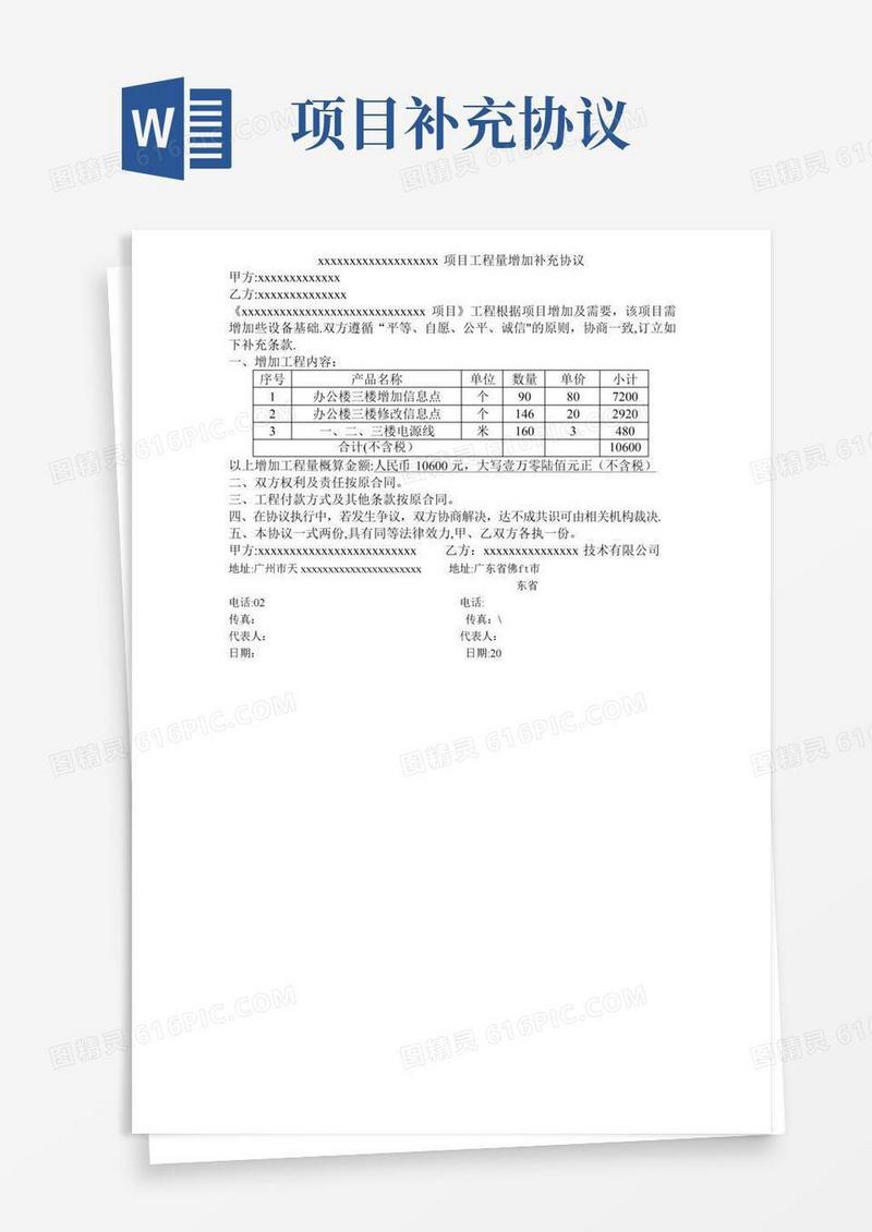 好用的项目工程量增加补充协议