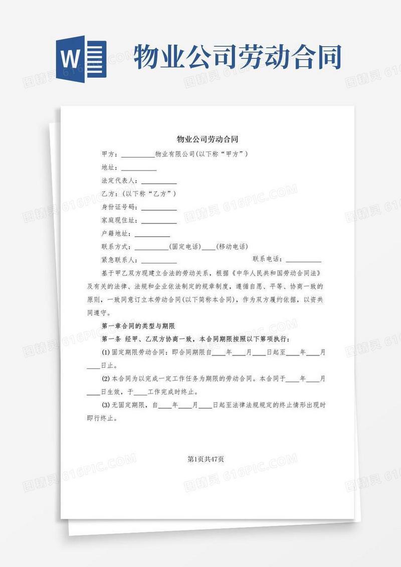 通用版物业公司劳动合同(6篇)